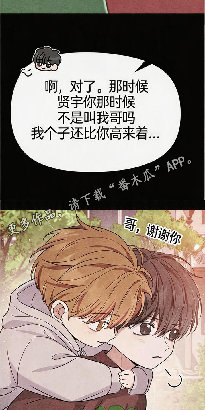恩宠之夜漫画,第12章：谢谢你1图