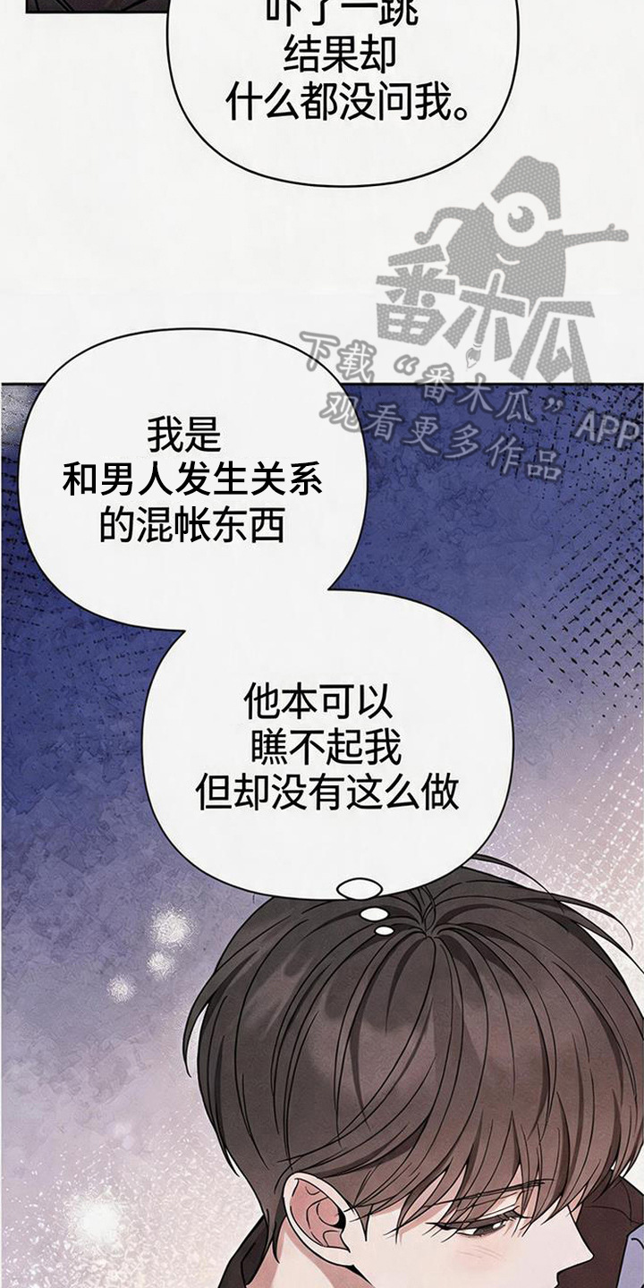 恩宠之夜漫画,第12章：谢谢你2图