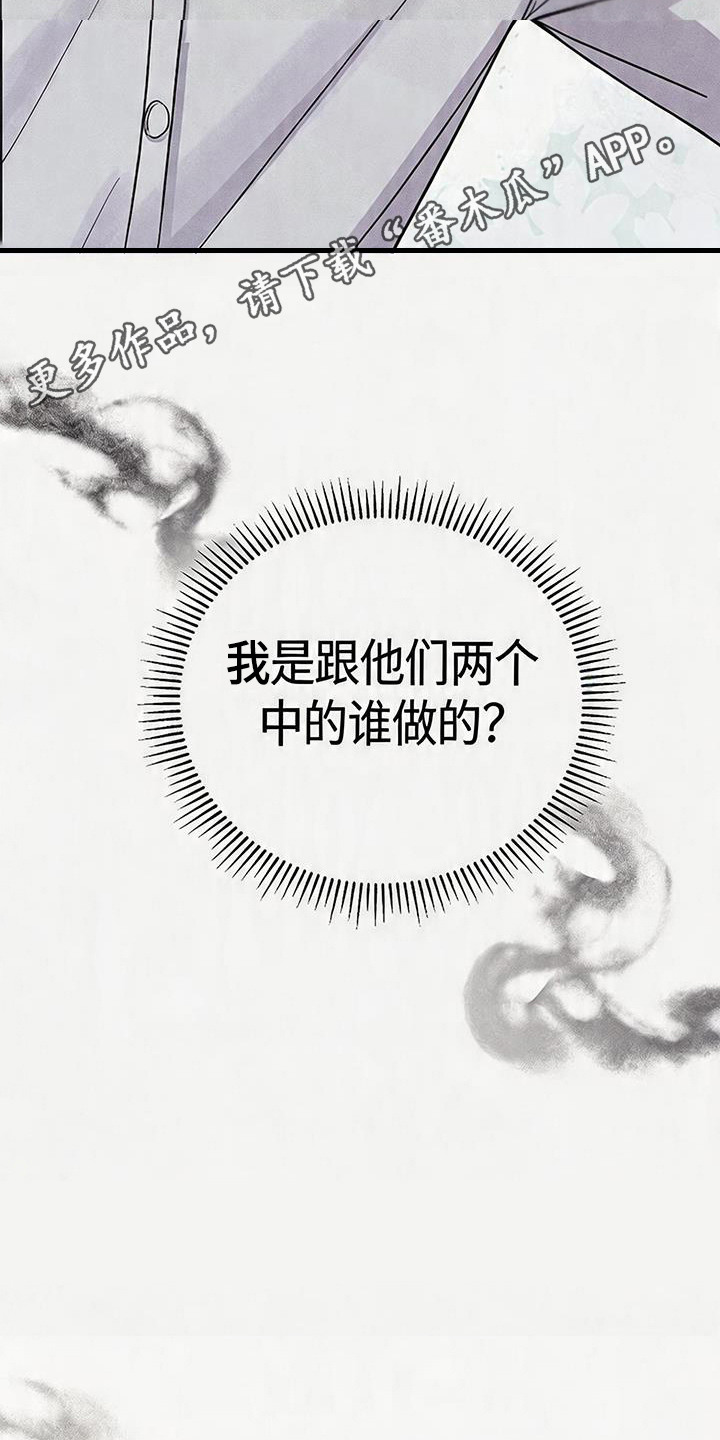 恩宠之夜官网漫画,第1章：事件开端4图