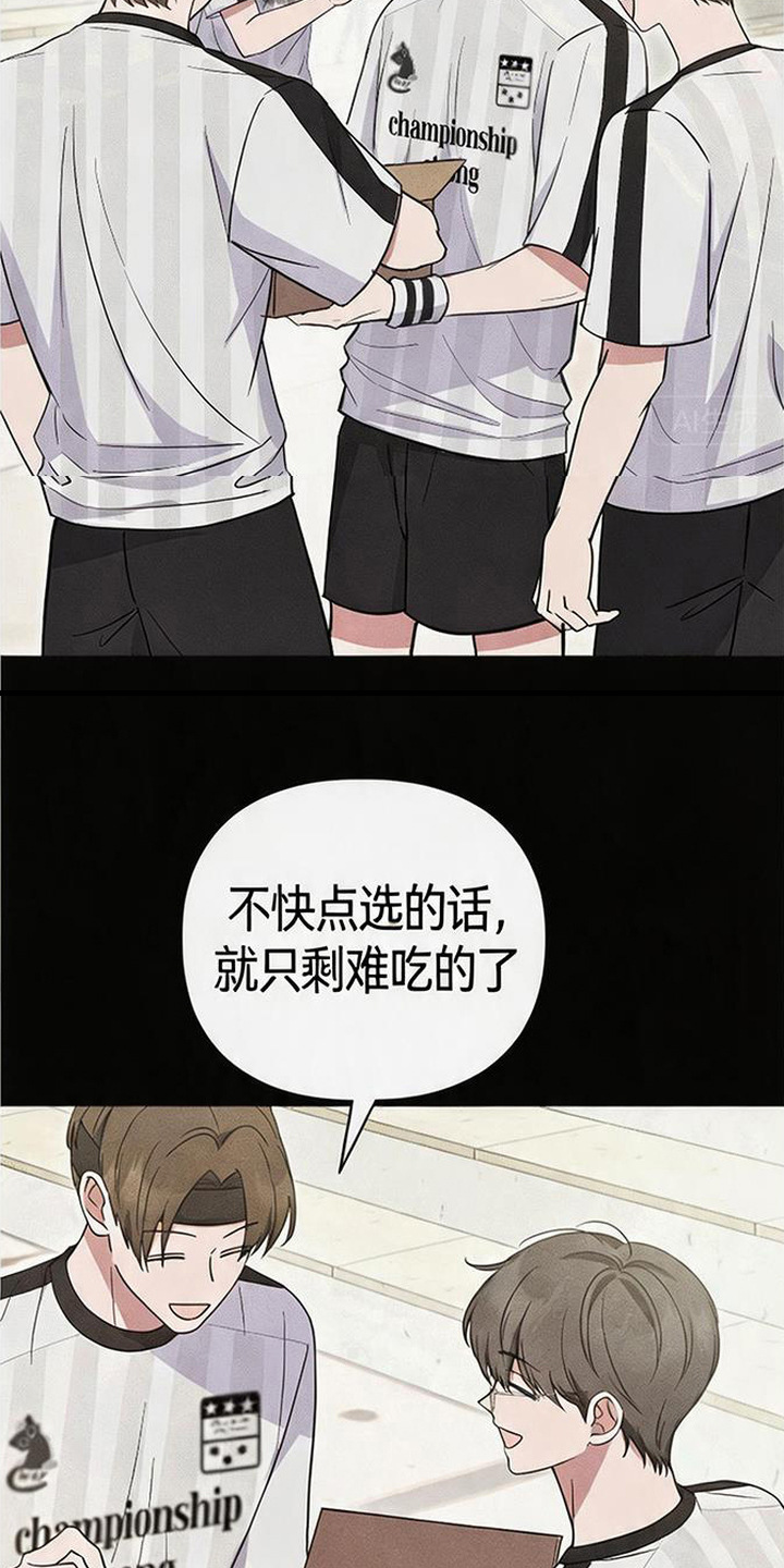 恩宠之夜漫画,第7章：心思敏锐1图