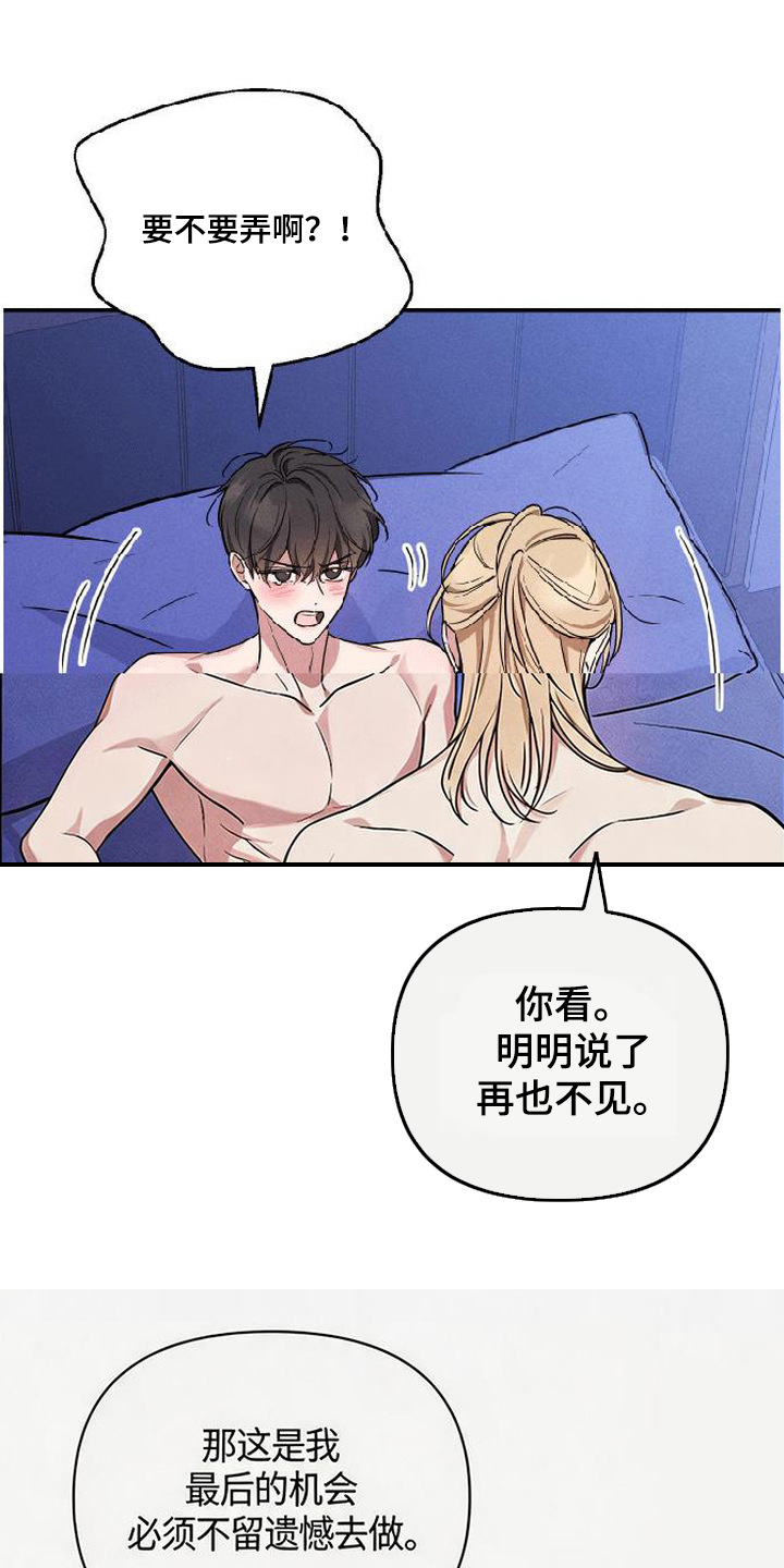 恩宠之夜官网漫画,第10章：胡说八道3图