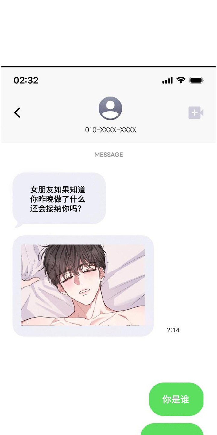 恩宠之夜漫画,第4章：不安1图