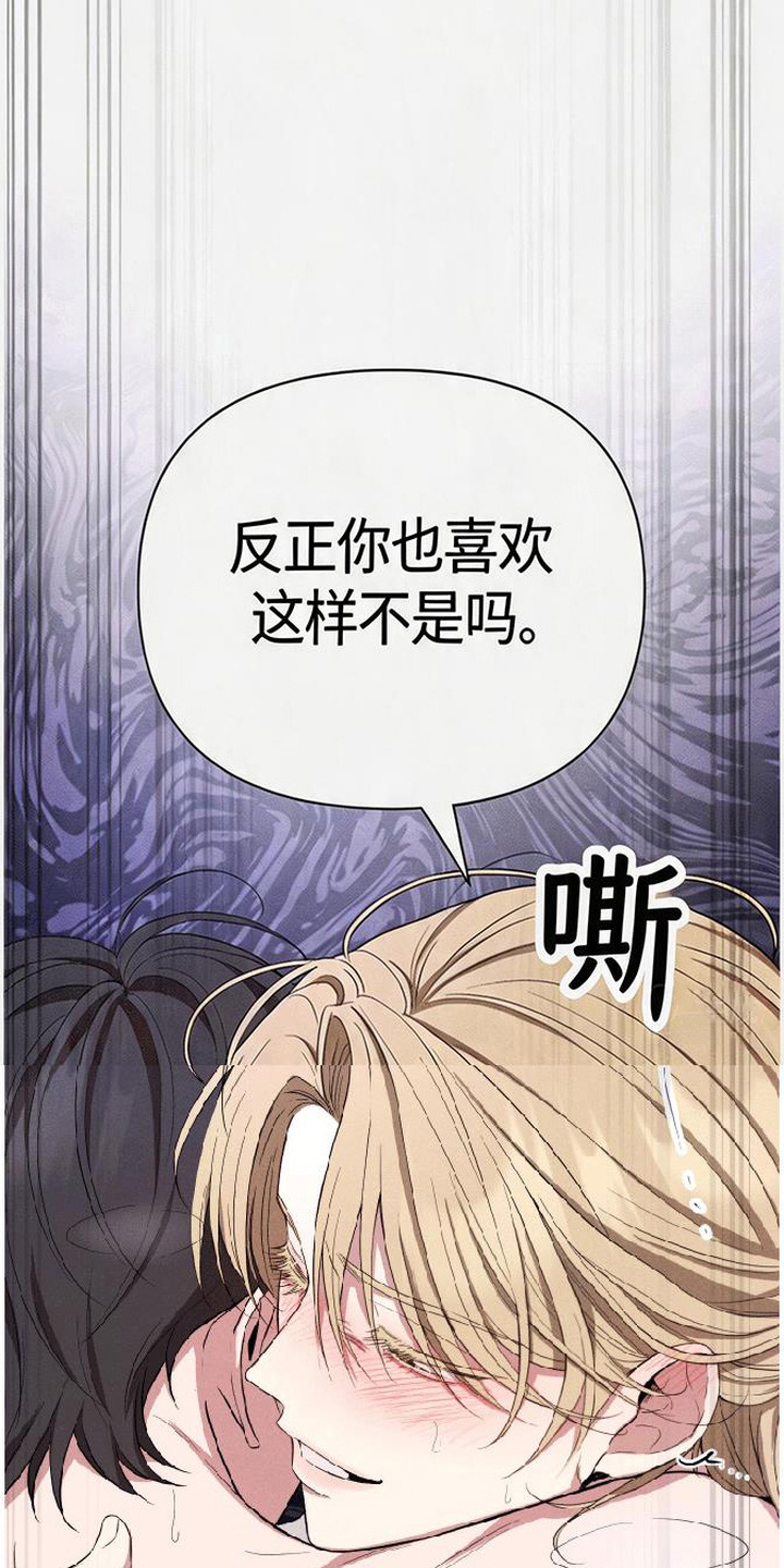 恩宠之夜漫画,第6章：当你同意了4图
