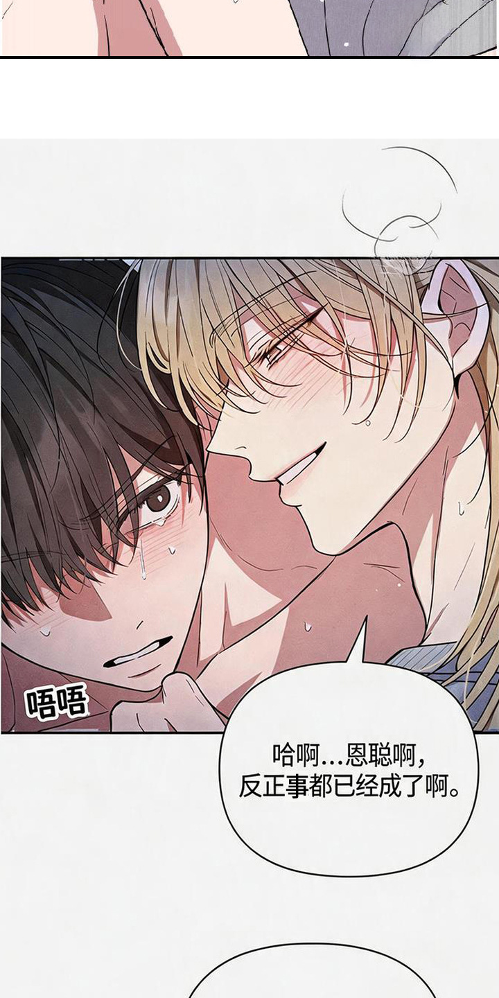 恩宠之夜漫画,第6章：当你同意了4图