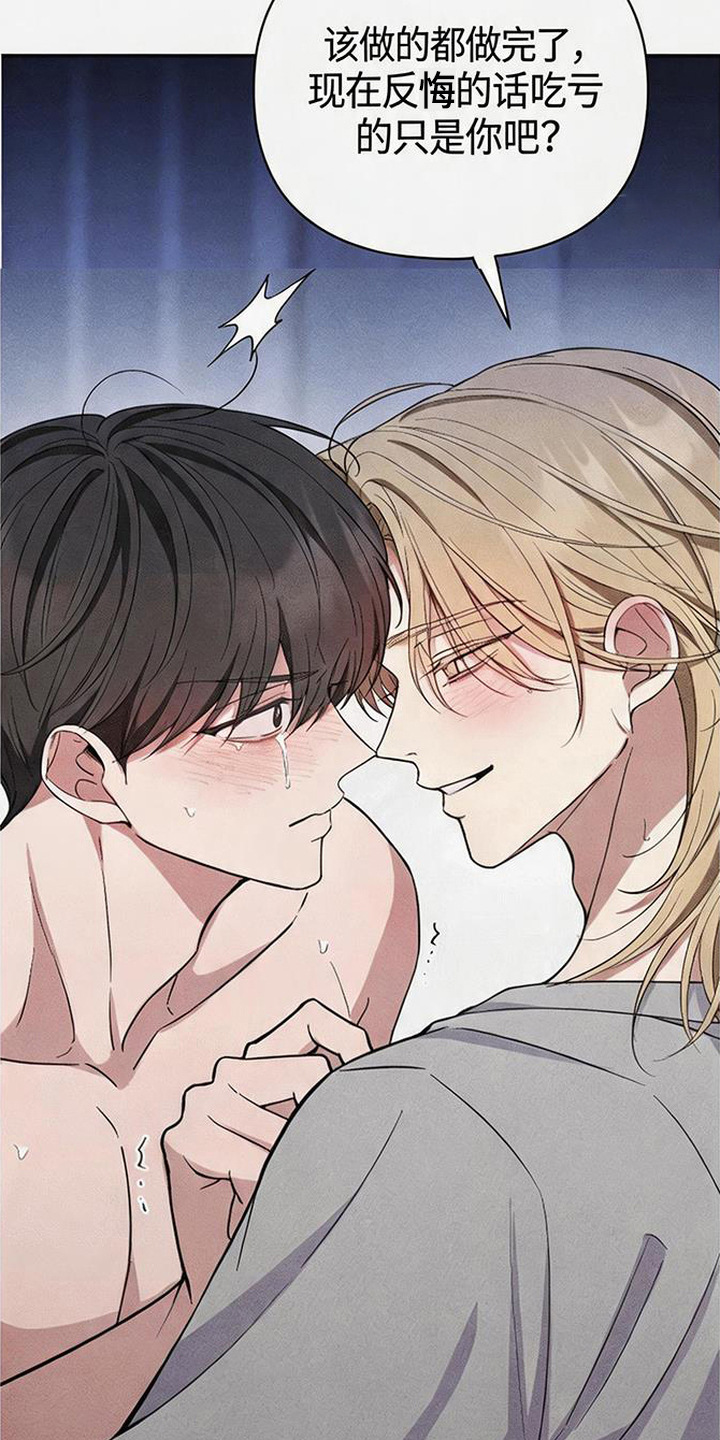 恩宠之夜漫画,第6章：当你同意了5图