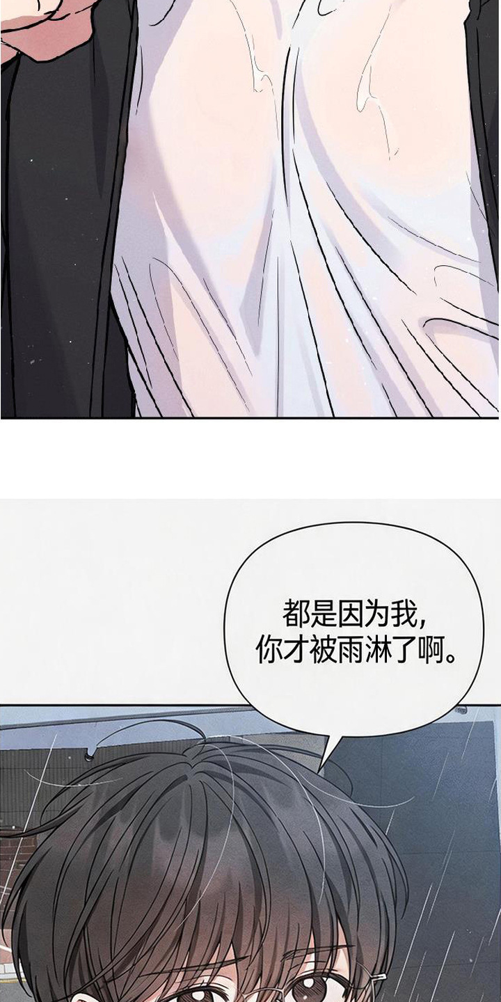 恩宠之夜官网漫画,第15章：淋雨4图
