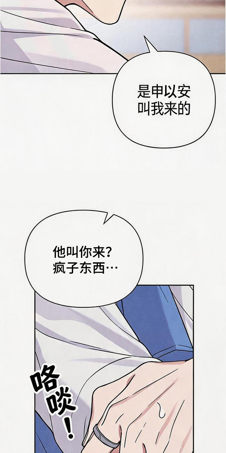 恩宠之夜漫画,第12章：谢谢你1图