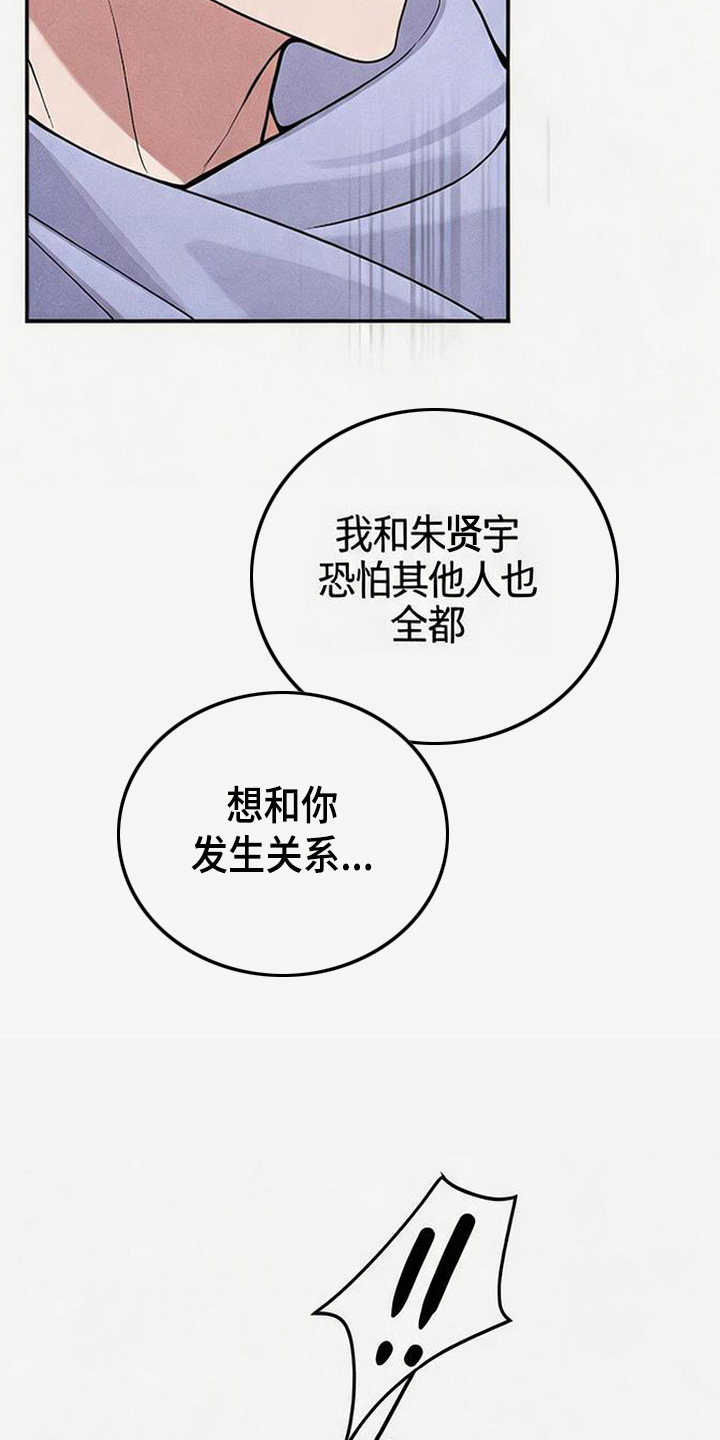 恩宠之夜官网漫画,第10章：胡说八道3图