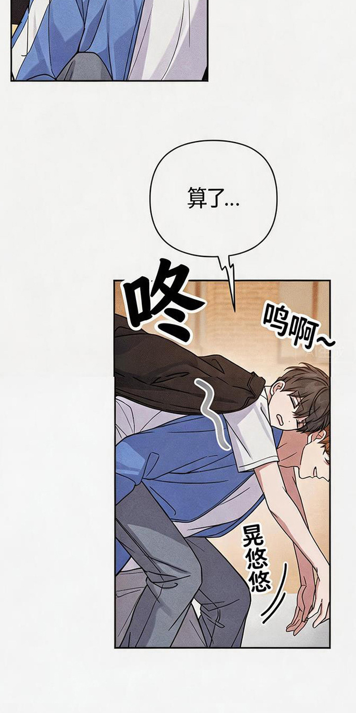 恩宠之夜漫画,第12章：谢谢你3图