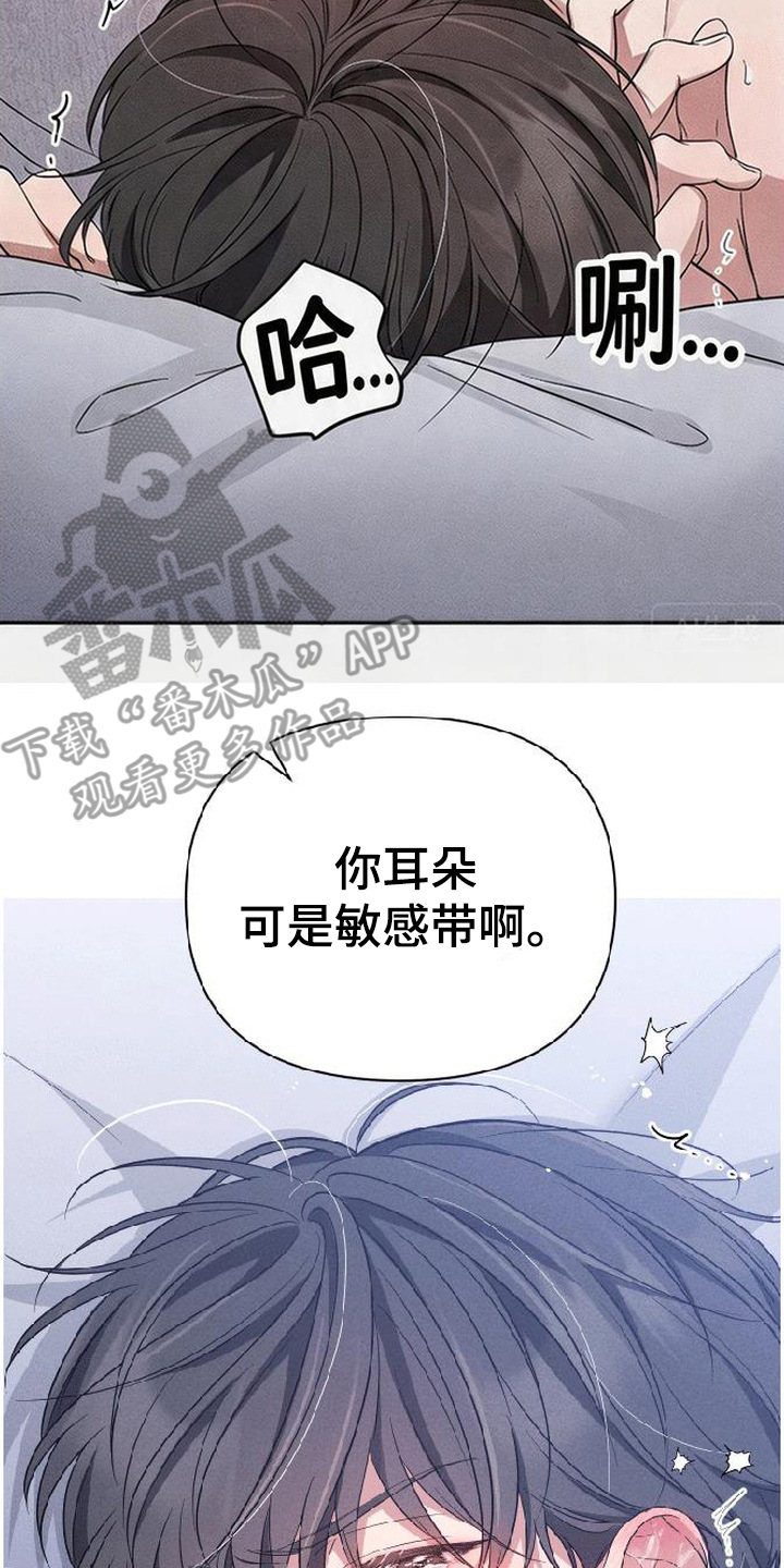 恩宠之夜漫画,第7章：心思敏锐1图