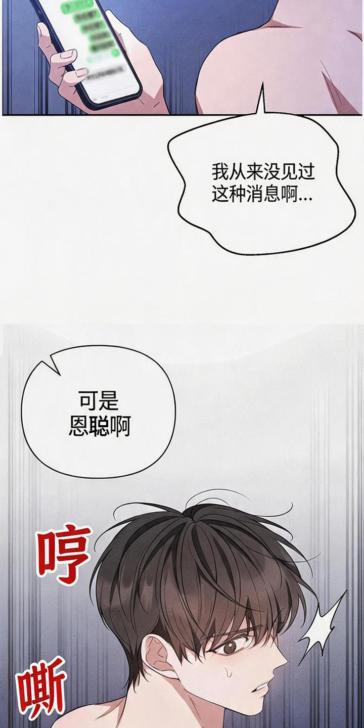 恩宠之夜漫画,第6章：当你同意了5图