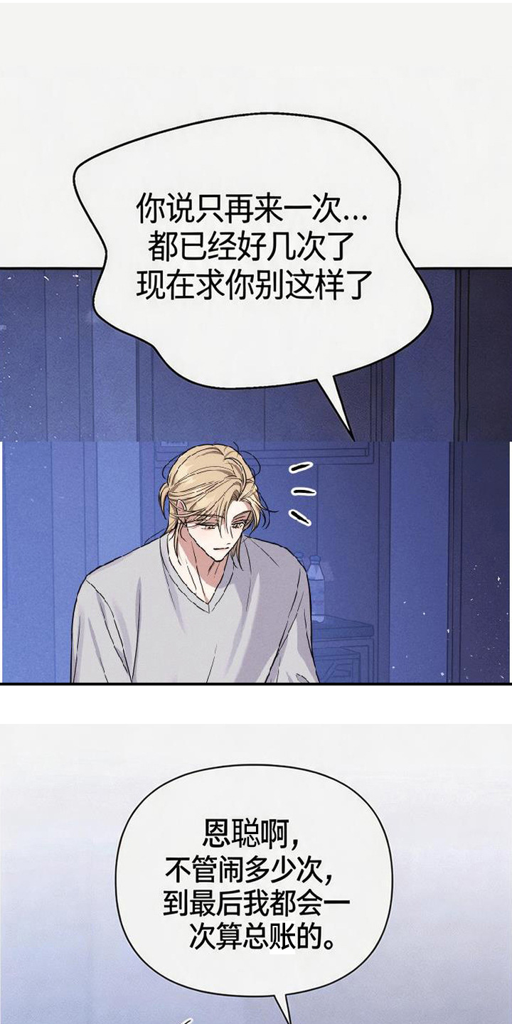 恩宠之夜官网漫画,第10章：胡说八道1图