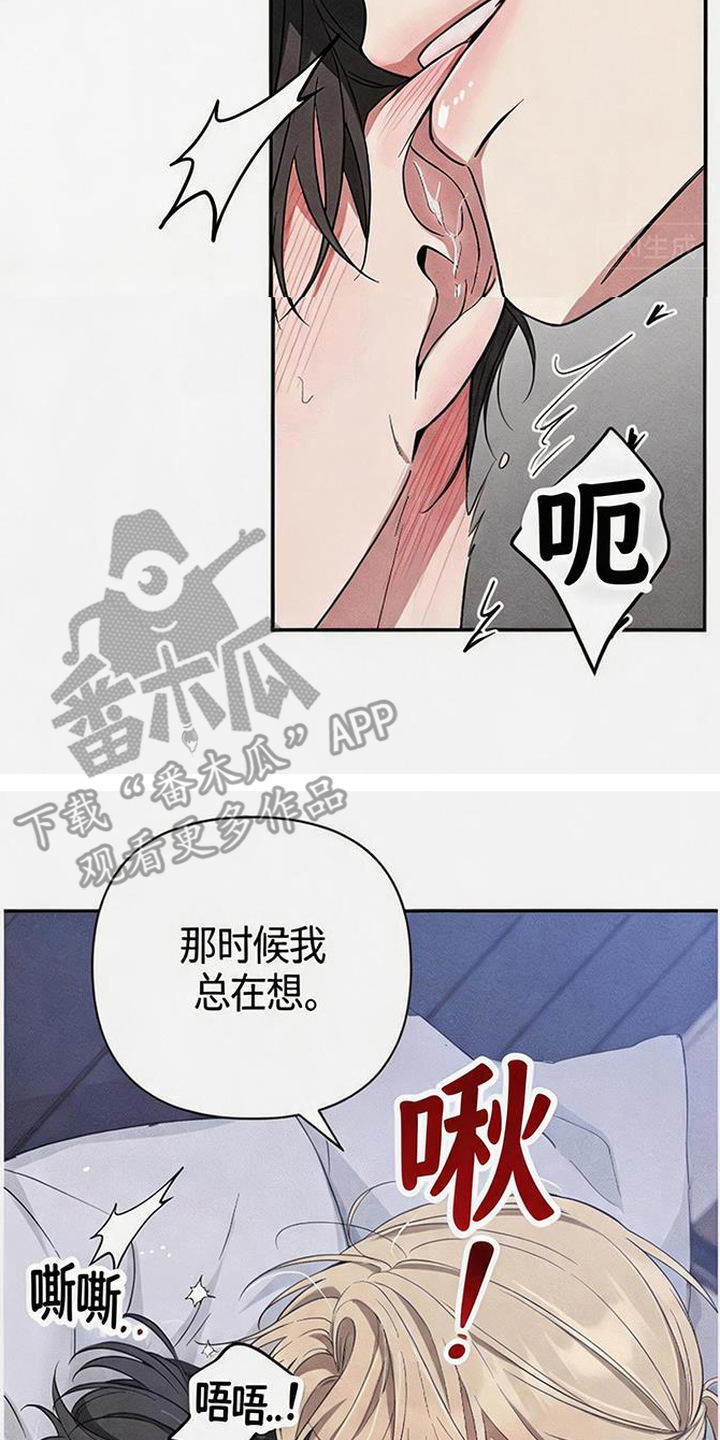 恩宠之夜官网漫画,第8章：奇怪的感觉2图
