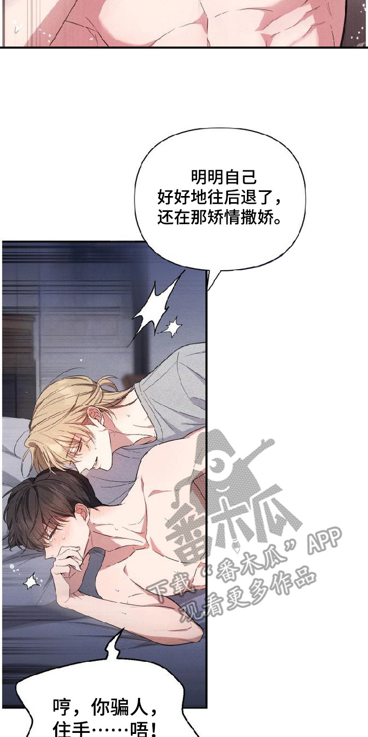 恩宠之夜官网漫画,第8章：奇怪的感觉5图