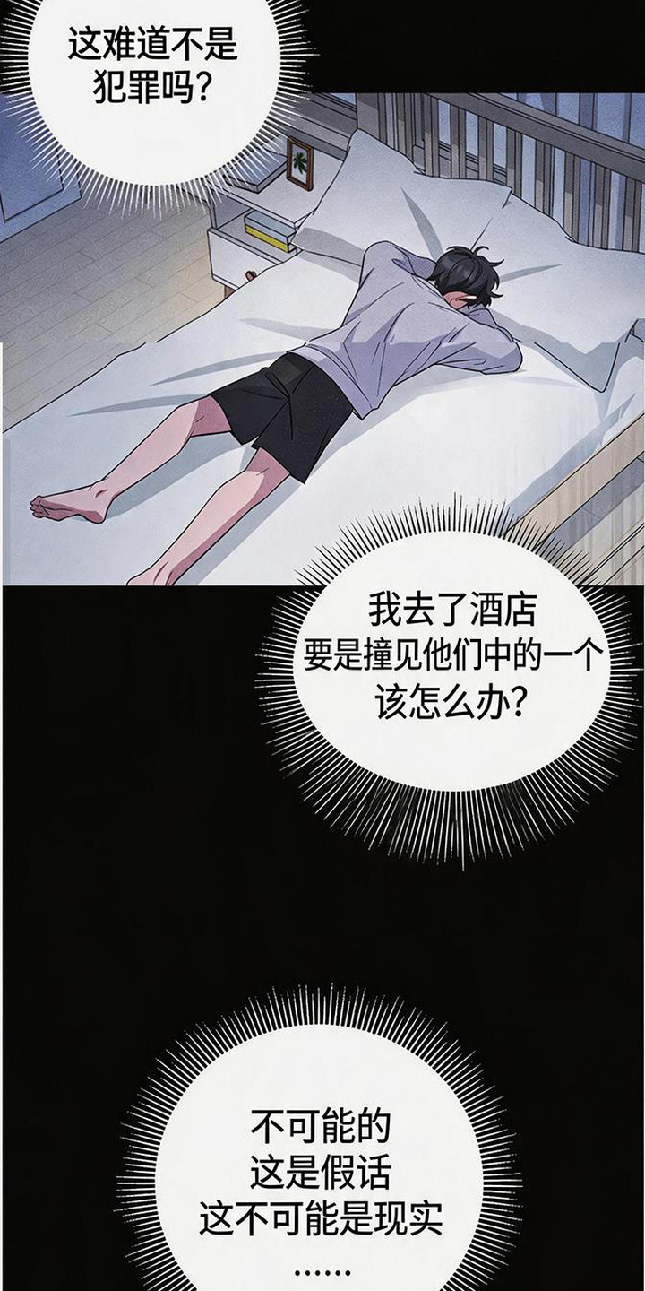 恩宠之夜漫画,第4章：不安1图