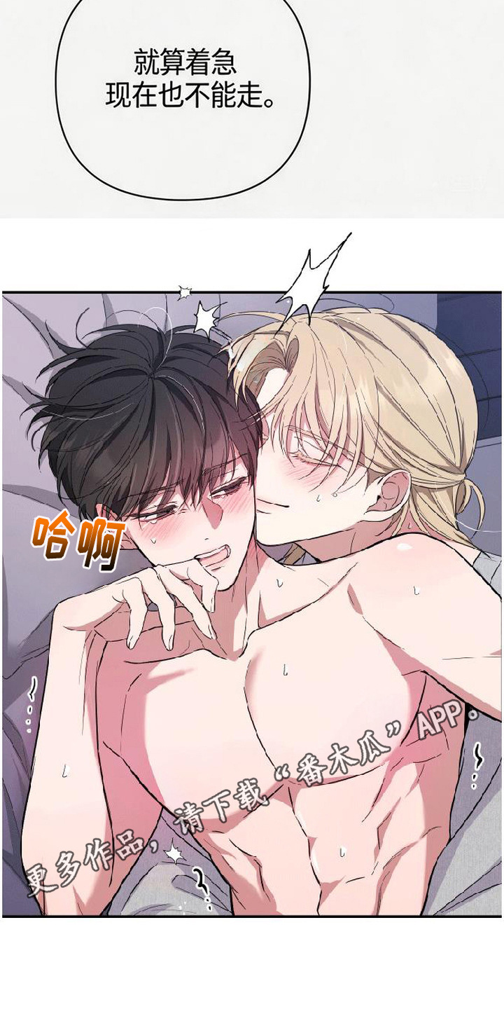 恩宠之夜官网漫画,第8章：奇怪的感觉1图