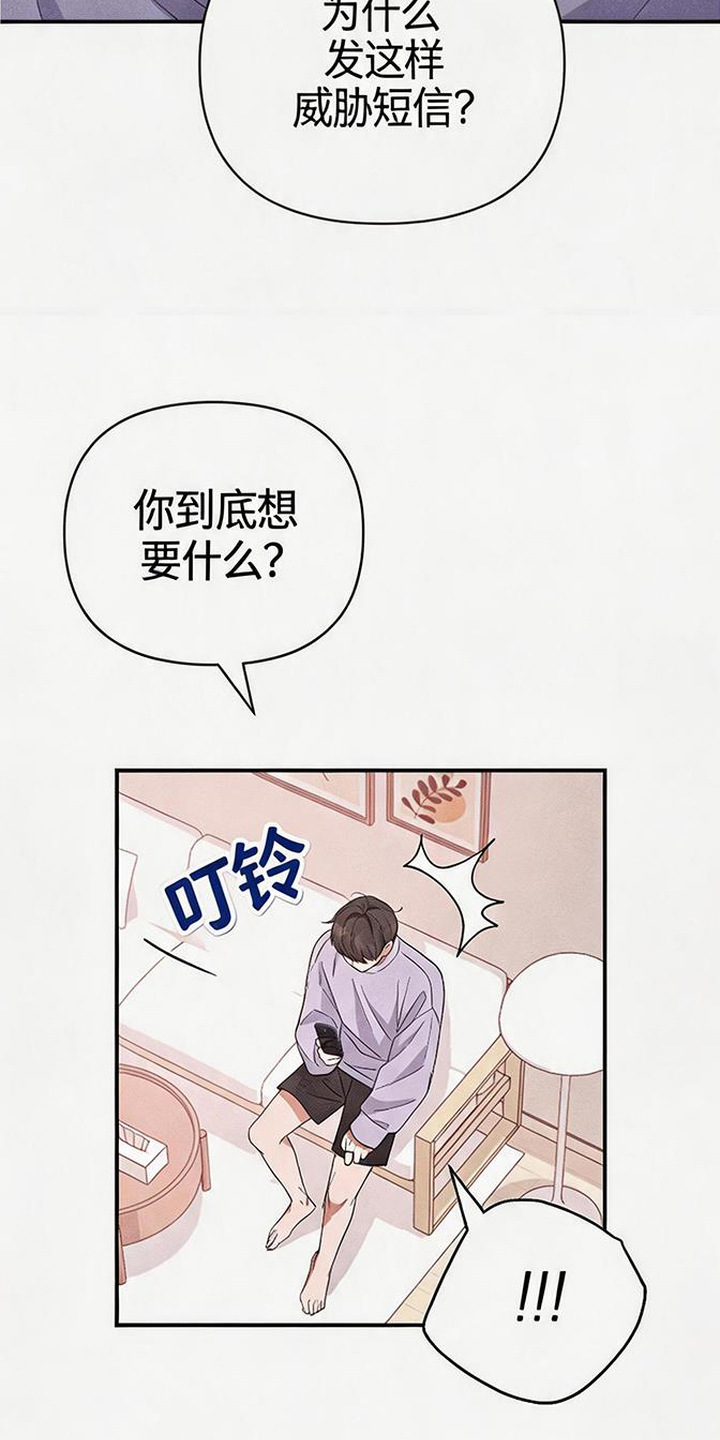 恩宠之夜漫画,第4章：不安4图