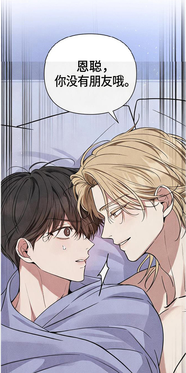 恩宠之夜官网漫画,第10章：胡说八道1图