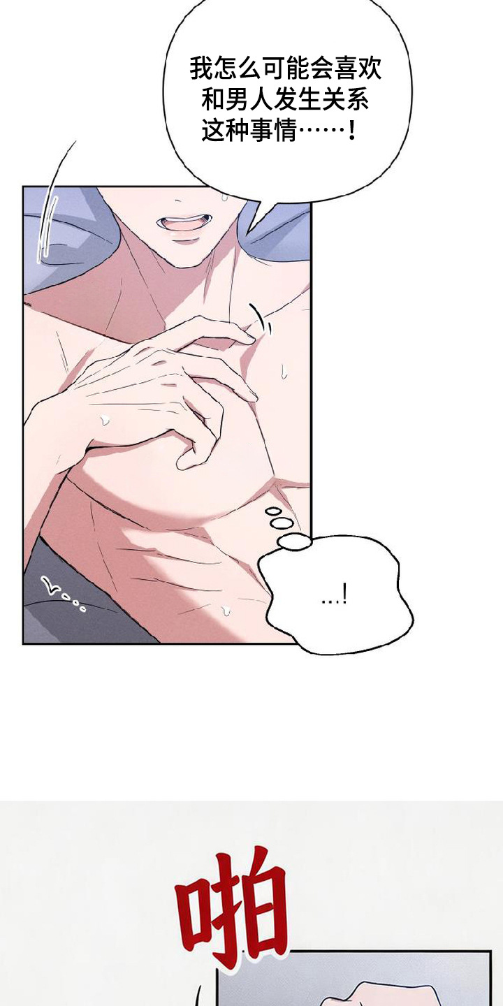 恩宠之夜官网漫画,第8章：奇怪的感觉4图