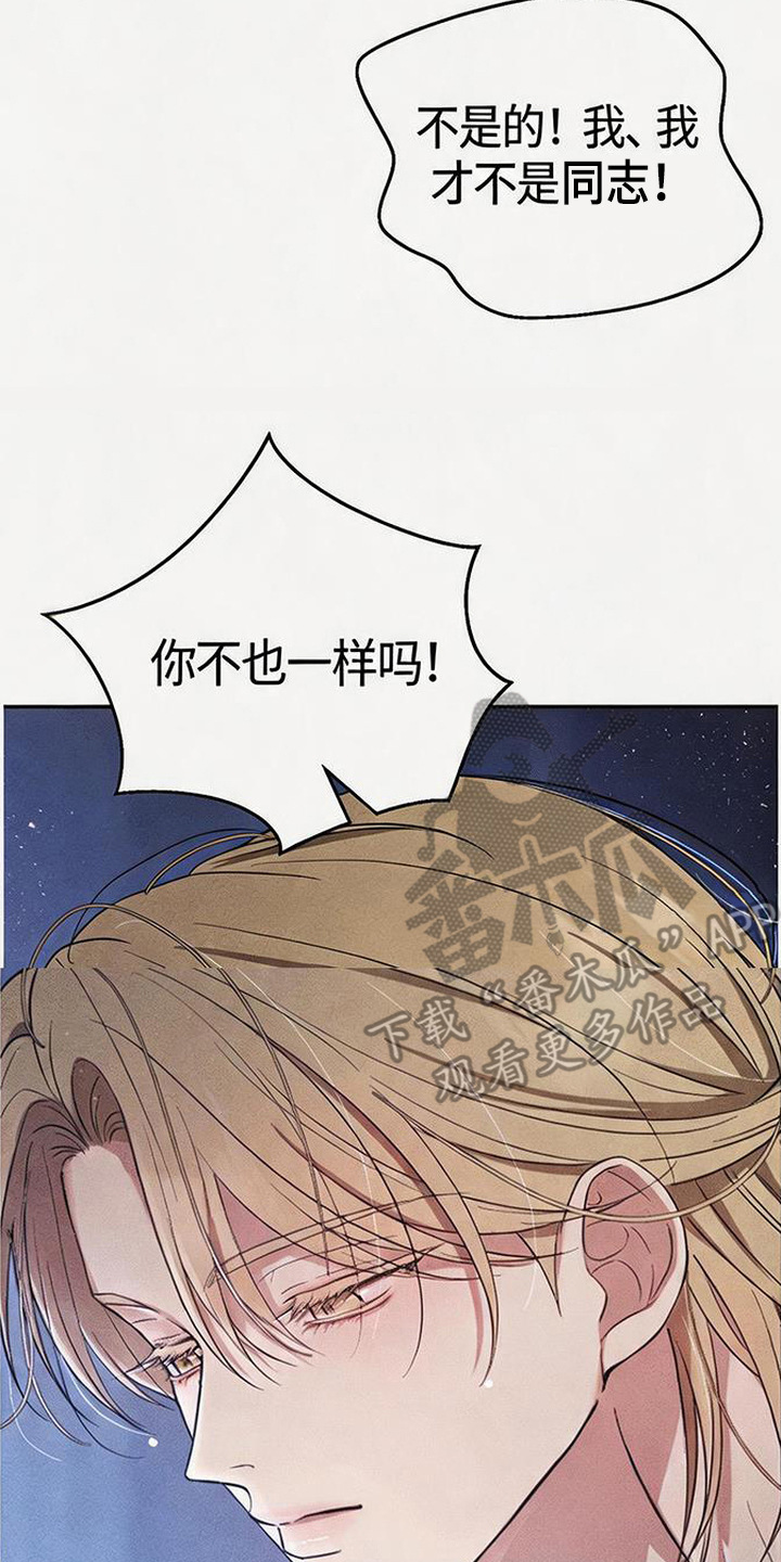 恩宠之夜官网漫画,第8章：奇怪的感觉2图