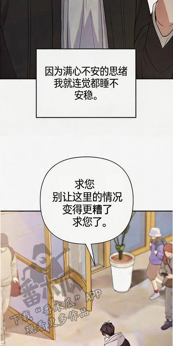 恩宠之夜漫画,第4章：不安3图