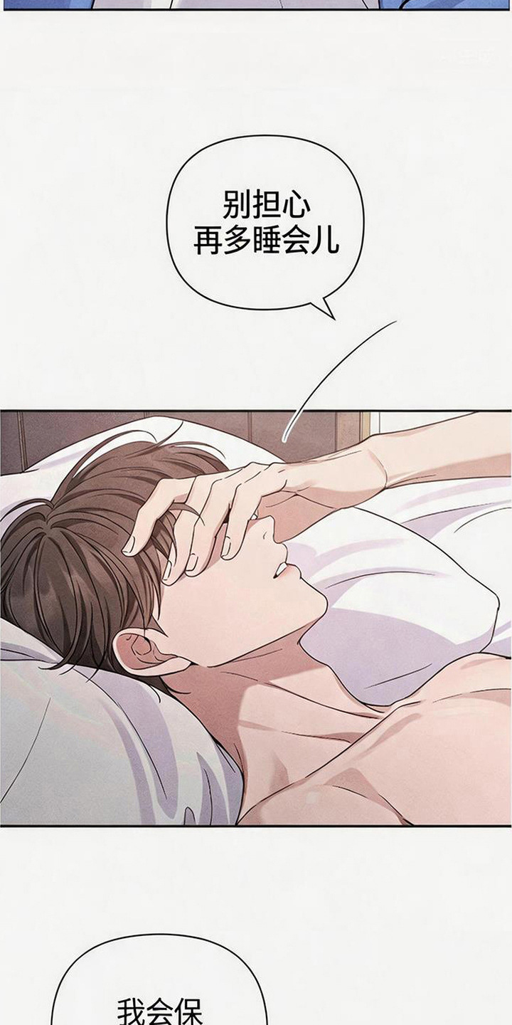 恩宠之夜漫画,第11章：善后2图