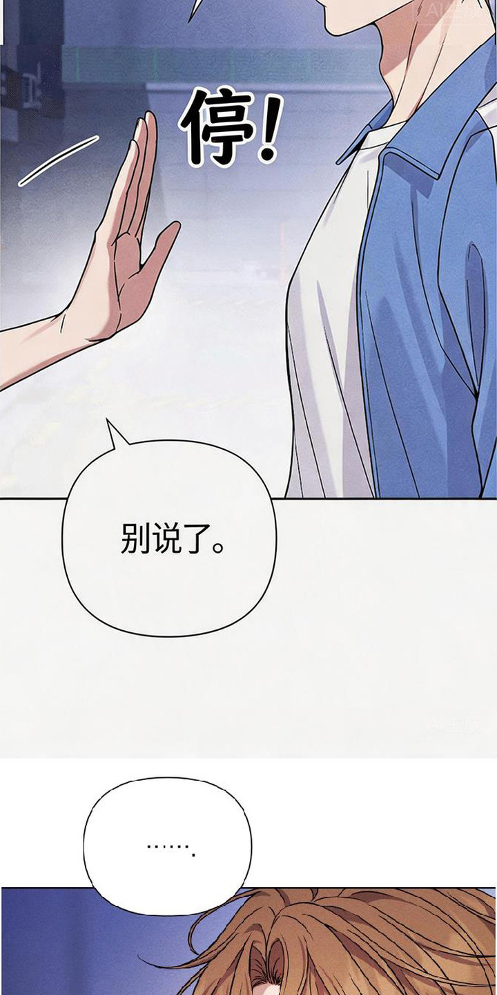 恩宠之夜官网漫画,第13章：别说了5图