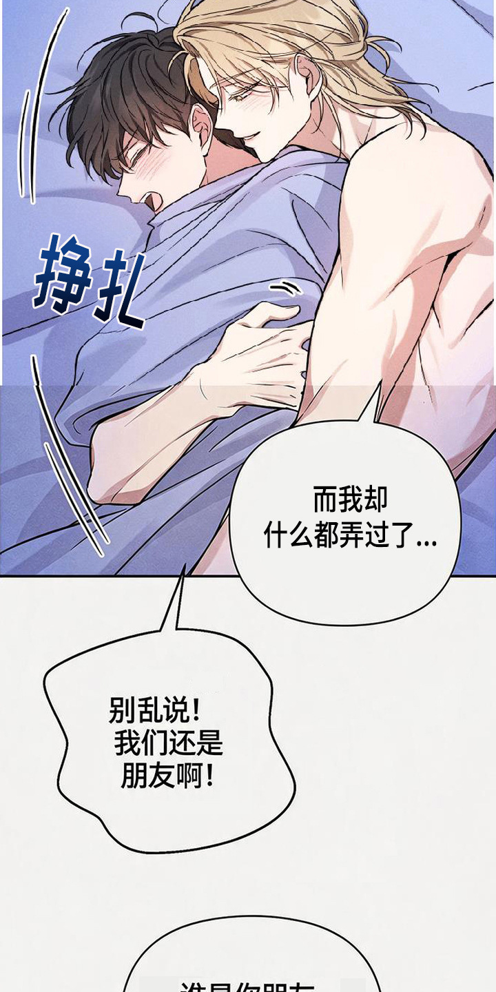 恩宠之夜官网漫画,第10章：胡说八道3图