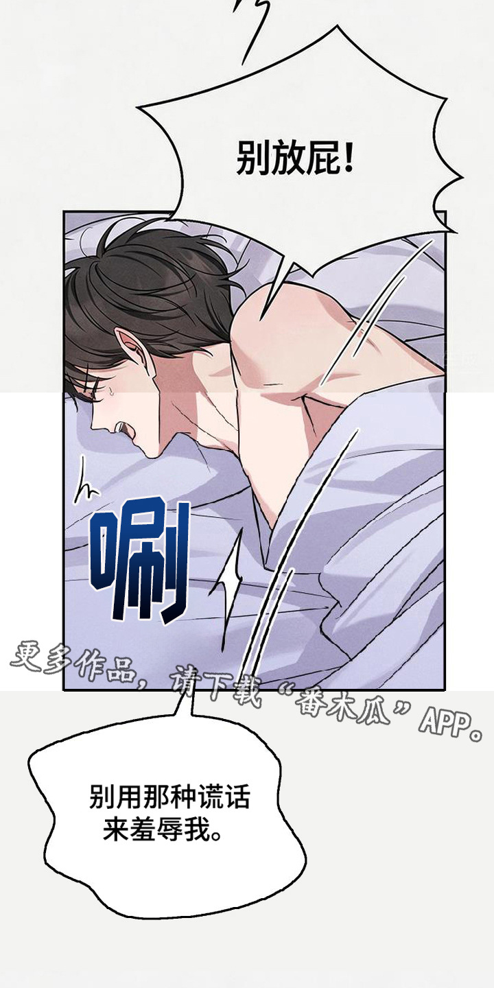 恩宠之夜官网漫画,第10章：胡说八道4图