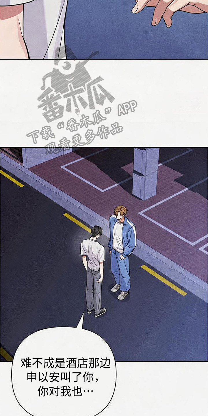 恩宠之夜官网漫画,第13章：别说了3图