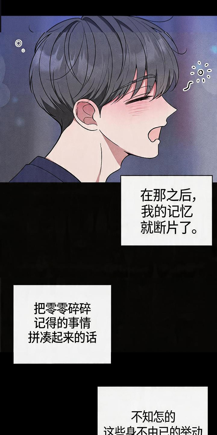 恩宠之夜官网漫画,第1章：事件开端5图