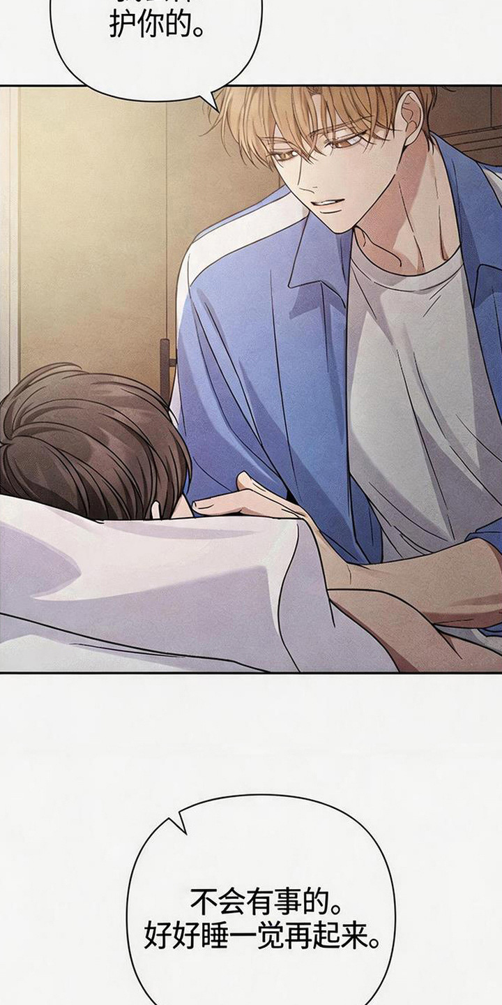 恩宠之夜漫画,第11章：善后3图