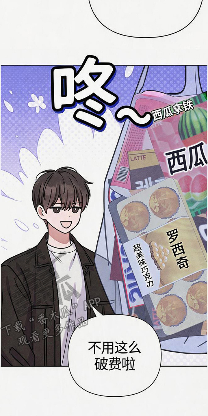 恩宠之夜漫画,第12章：谢谢你3图