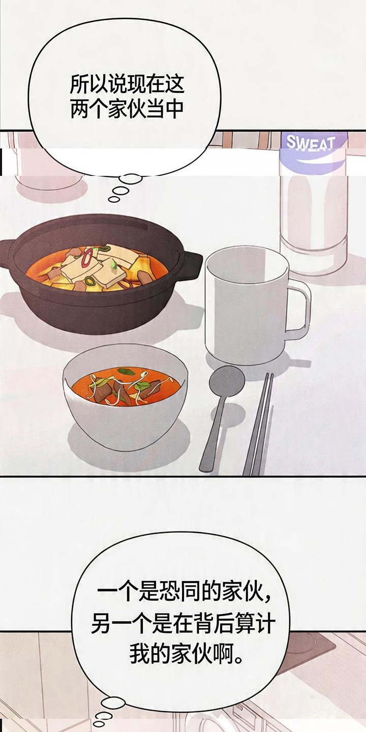 恩宠之夜漫画,第2章：教会好友4图