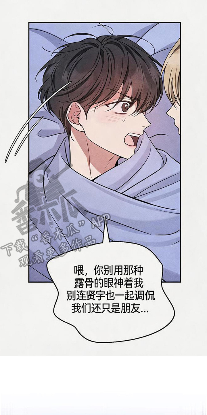 恩宠之夜官网漫画,第10章：胡说八道5图