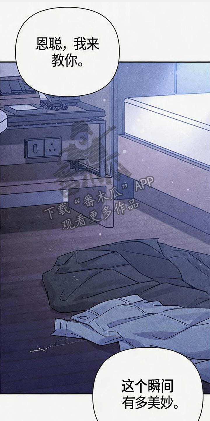 恩宠之夜漫画,第9章：美妙瞬间3图