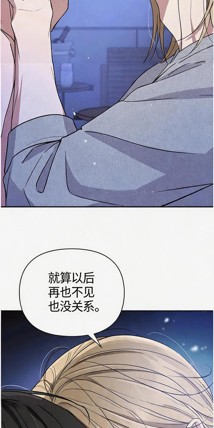 恩宠之夜漫画,第7章：心思敏锐1图