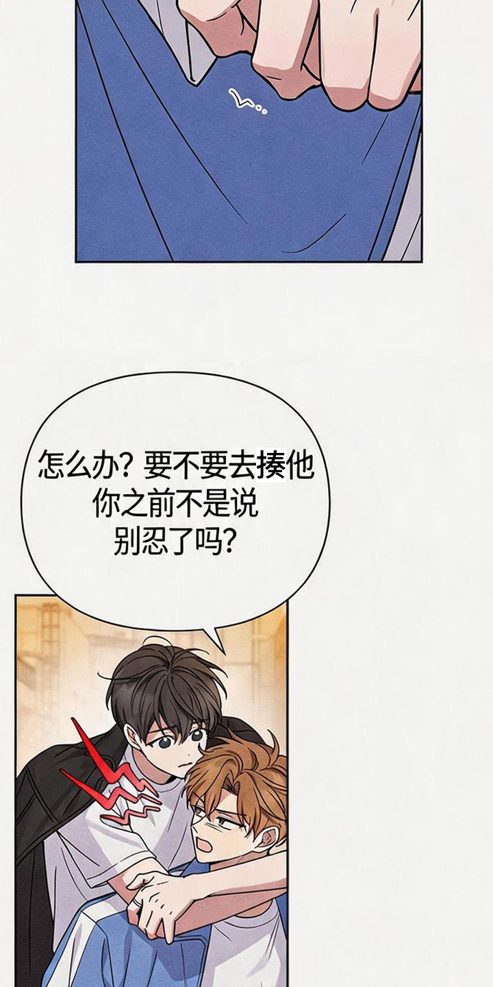 恩宠之夜漫画,第12章：谢谢你2图