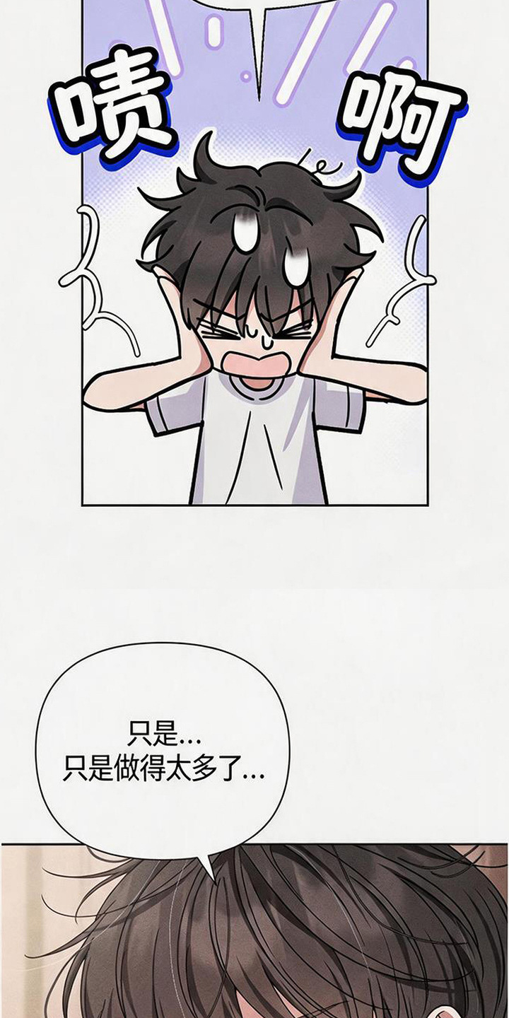 恩宠之夜漫画,第14章：代课5图