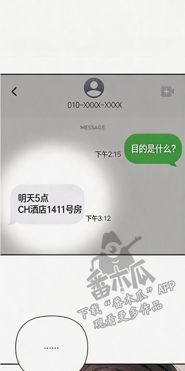 恩宠之夜漫画,第4章：不安5图