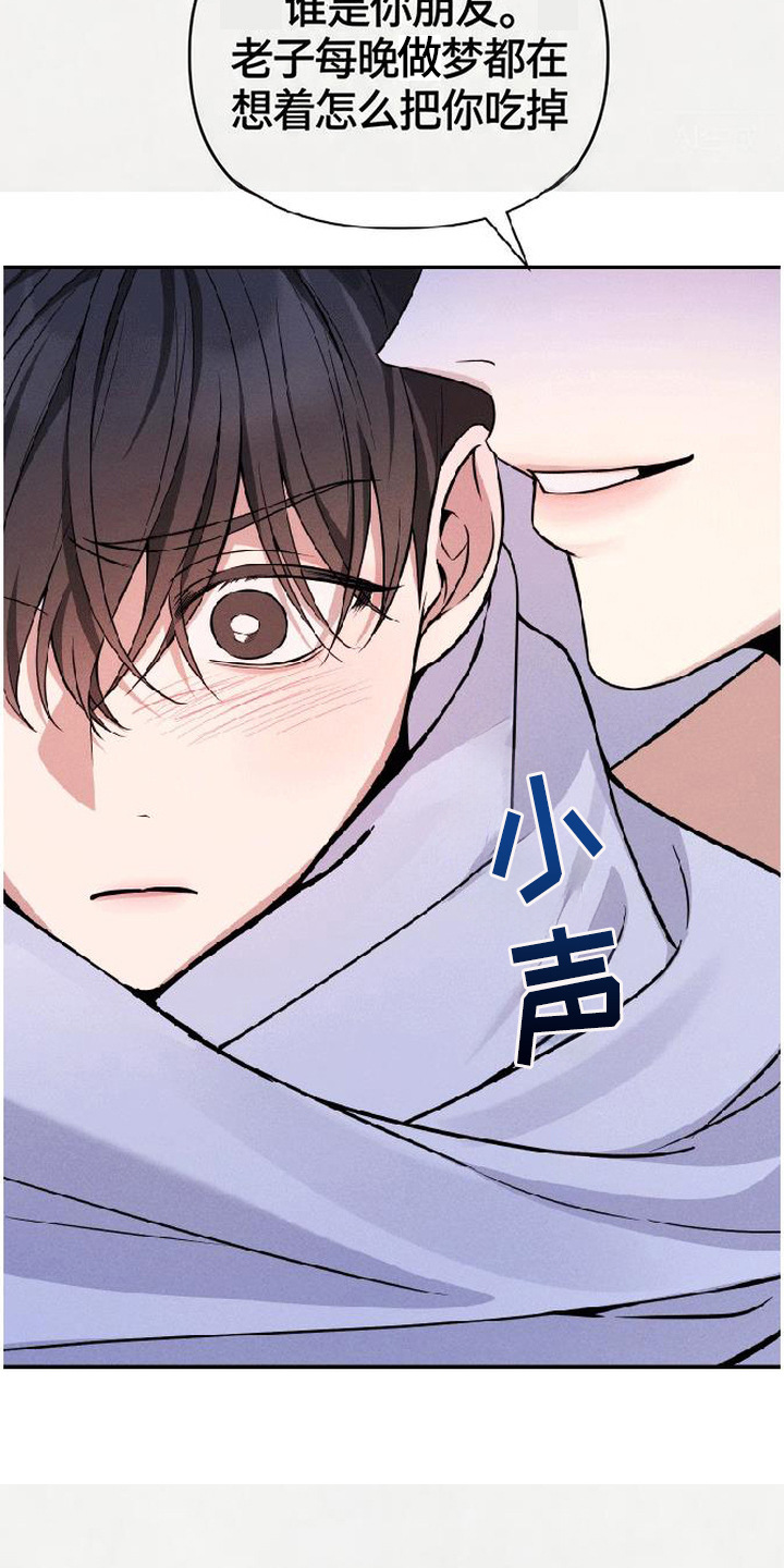 恩宠之夜官网漫画,第10章：胡说八道4图