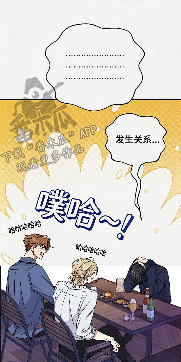 恩宠之夜官网漫画,第1章：事件开端3图
