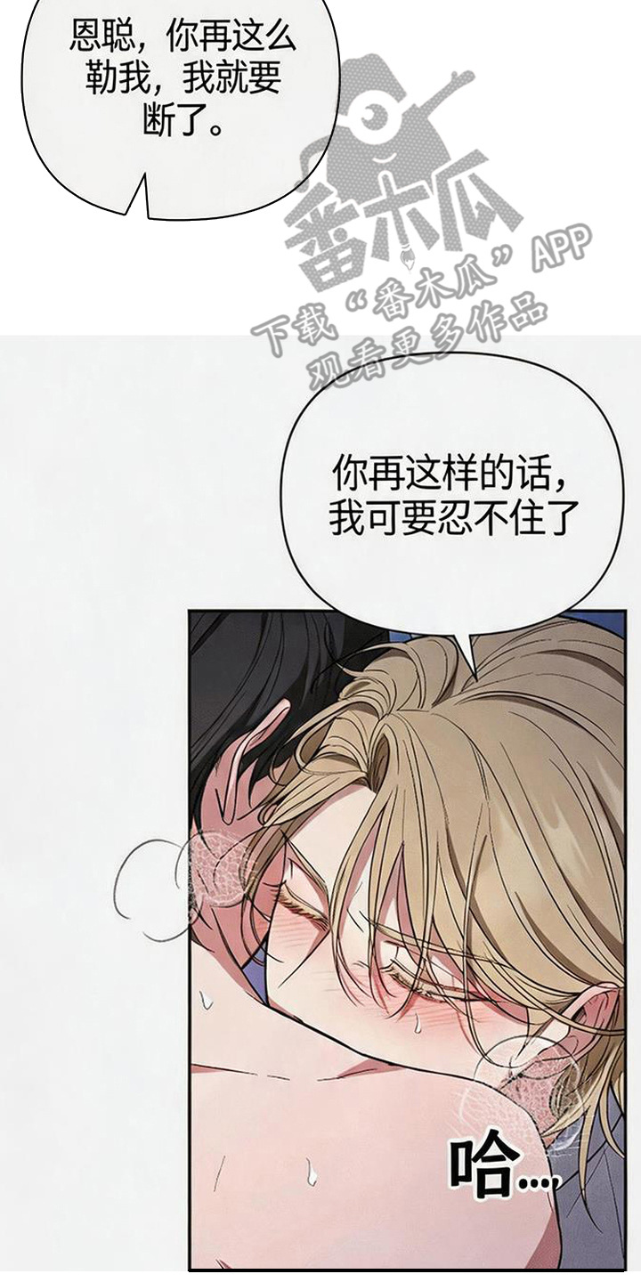 恩宠之夜漫画,第6章：当你同意了2图
