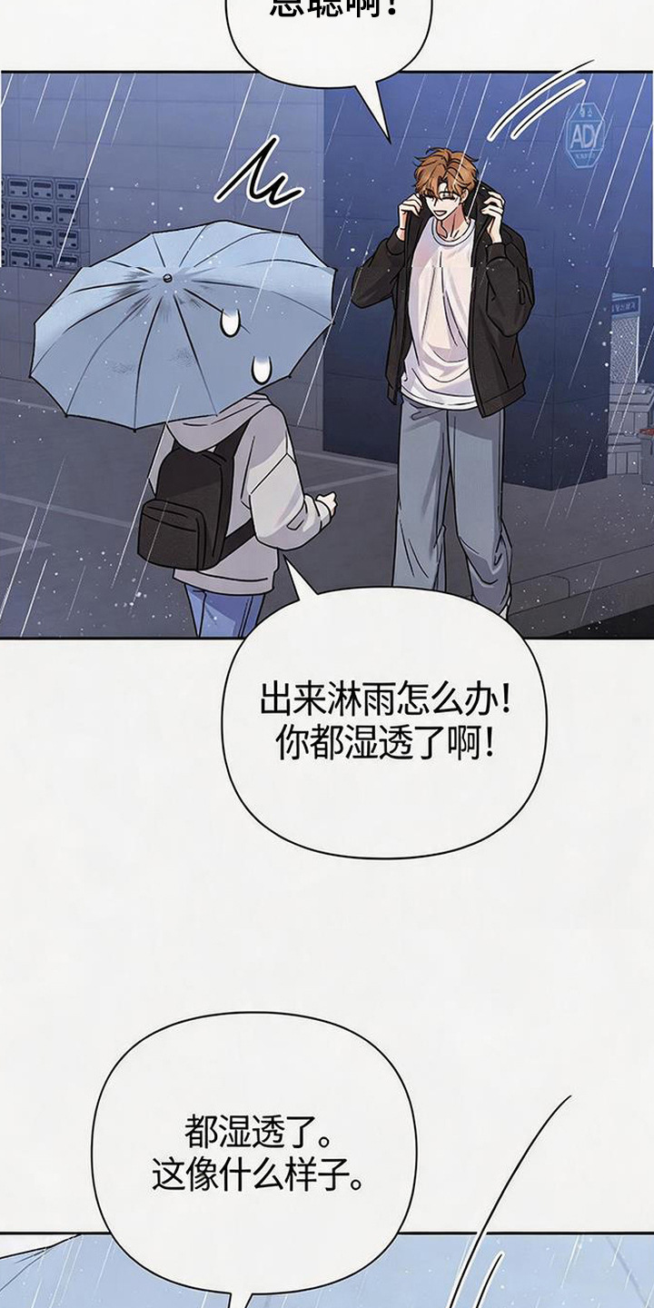 恩宠之夜官网漫画,第15章：淋雨1图