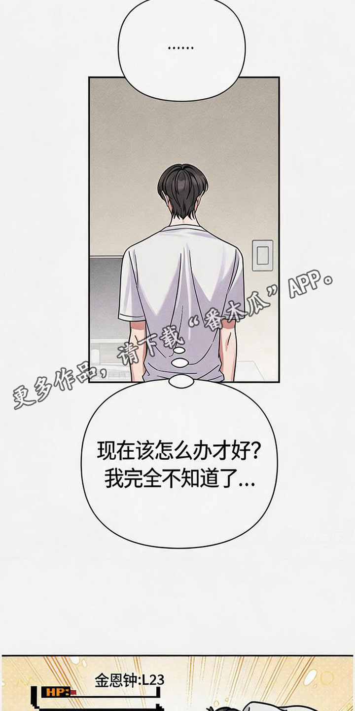 恩宠之夜漫画,第14章：代课1图