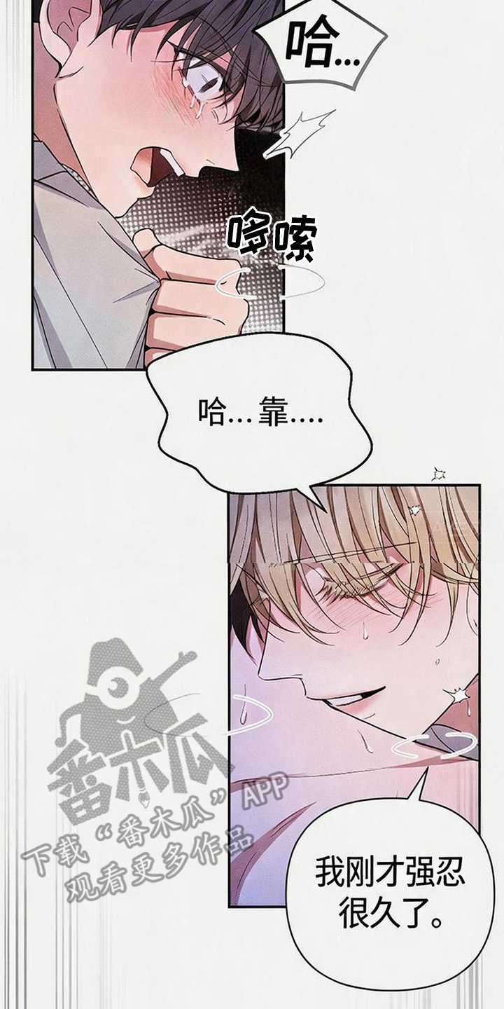恩宠之夜漫画,第6章：当你同意了3图