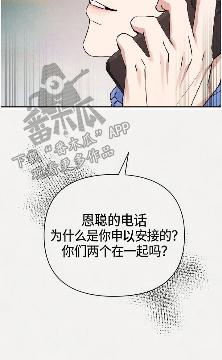 恩宠之夜官网漫画,第10章：胡说八道1图