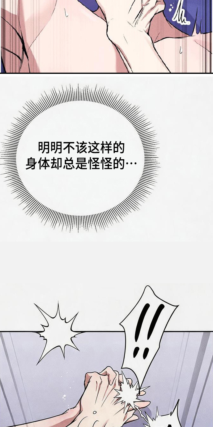 恩宠之夜漫画,第9章：美妙瞬间2图