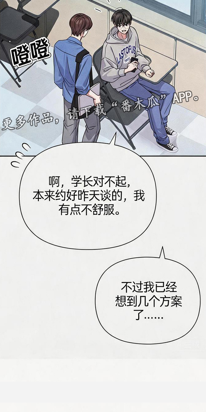 恩宠之夜漫画,第15章：淋雨4图