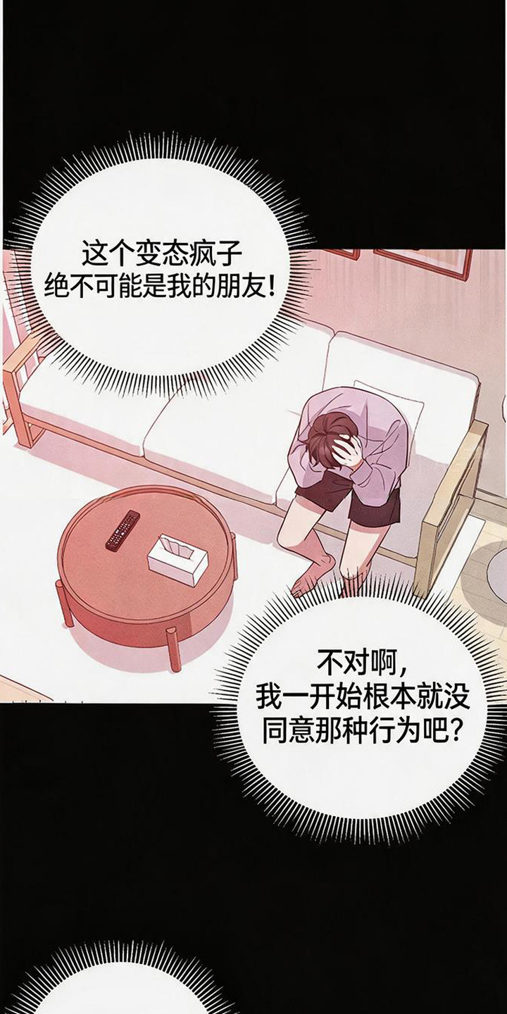 恩宠之夜漫画,第4章：不安5图